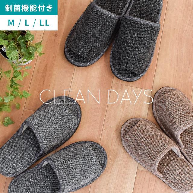 スリッパ 夏用 室内用 ルームシューズ 制菌 防臭 パイル 絨毯調 スリッパ M L Ll メンズ レディース Clean Days こだわり安眠館 Paypayモール店 通販 Paypayモール