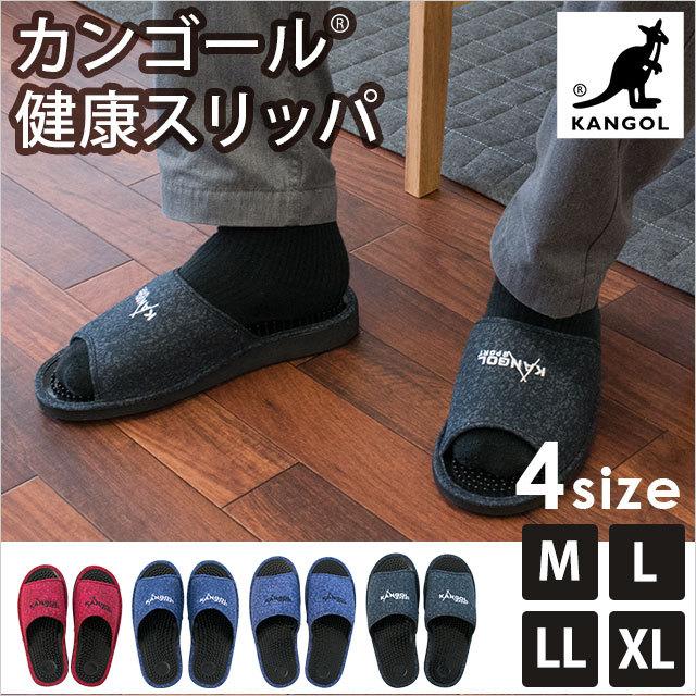 健康スリッパ 健康サンダル Kangol ルームシューズ Mサイズ Lサイズ こだわり安眠館 Paypayモール店 通販 Paypayモール