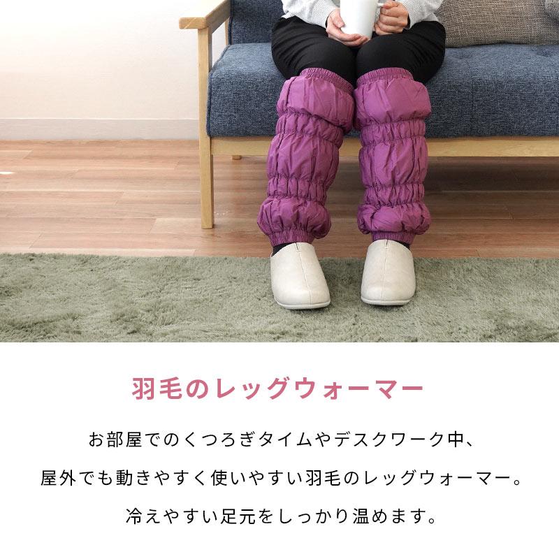 新品未使用　イワタの羽毛レッグウォーマー ダウン95%フェザー5%M IWATA｜羽毛 レッグウォーマー - INTERIOR SHOP momotose