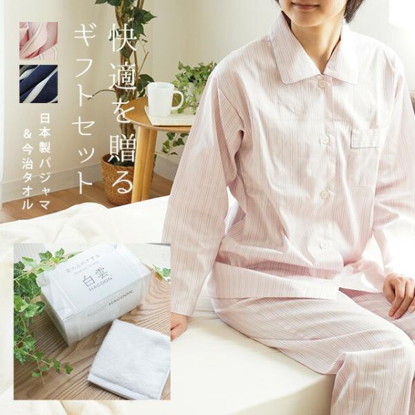 婦人パジャマ ギフト 日本製 綿100％サテン 今治タオル フェイスタオル