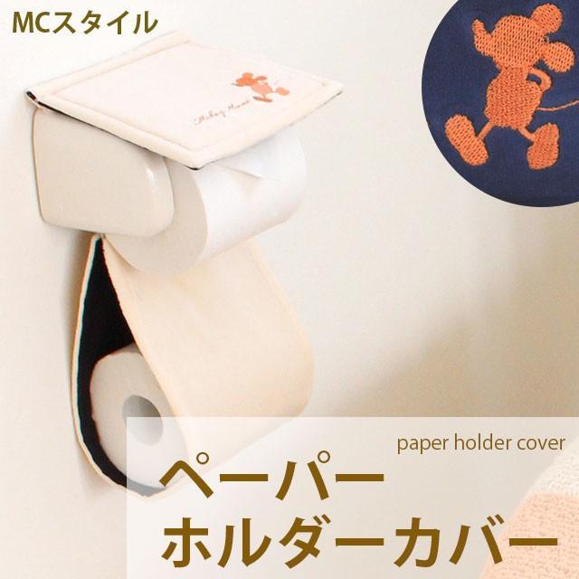 トイレットペーパーホルダーカバー ディズニー シルエットミッキー Mcスタイル こだわり安眠館 Paypayモール店 通販 Paypayモール