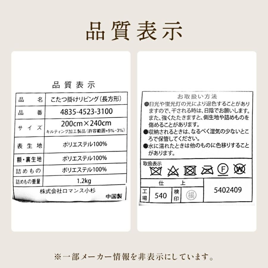 ロマンス小杉 在庫限りで半額 ロマンス こたつ布団 長方形 200×240