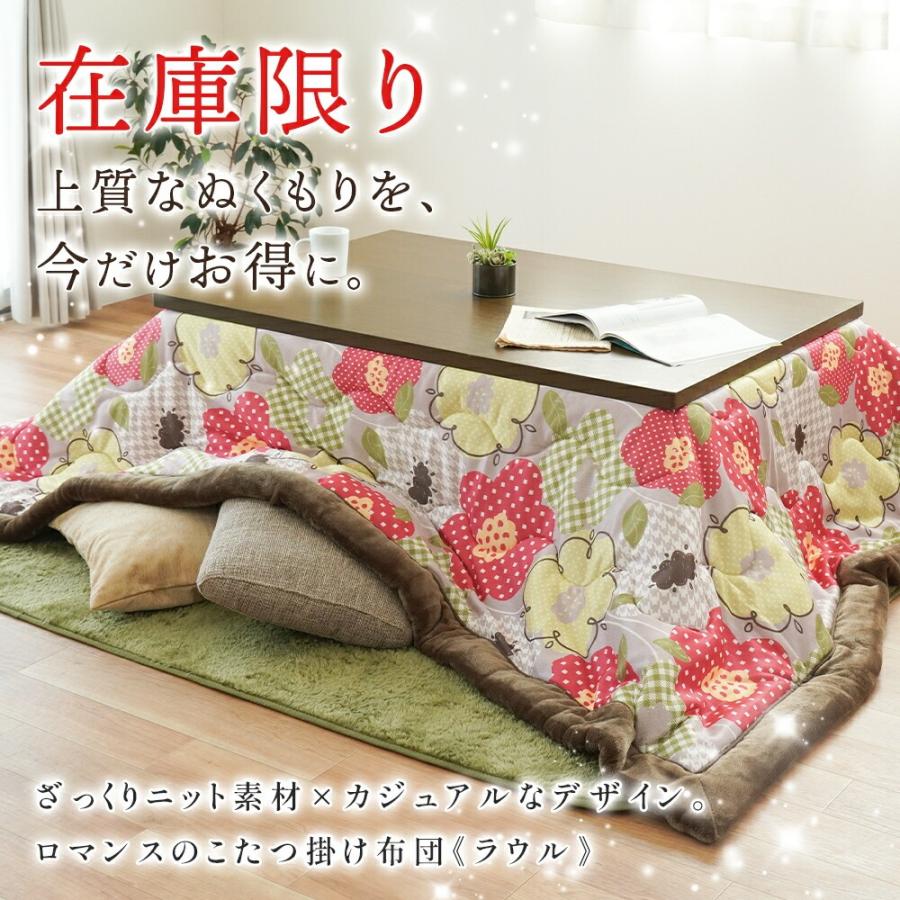 ロマンス小杉 在庫限りで半額 ロマンス こたつ布団 長方形 200×240