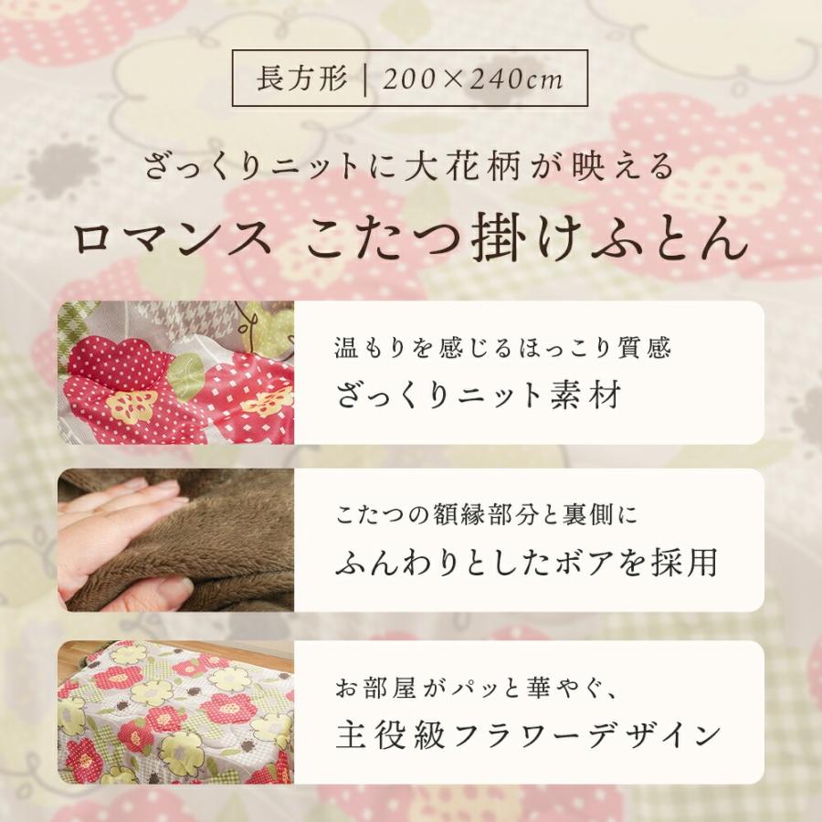 ロマンス小杉 在庫限りで半額 ロマンス こたつ布団 長方形 200×240