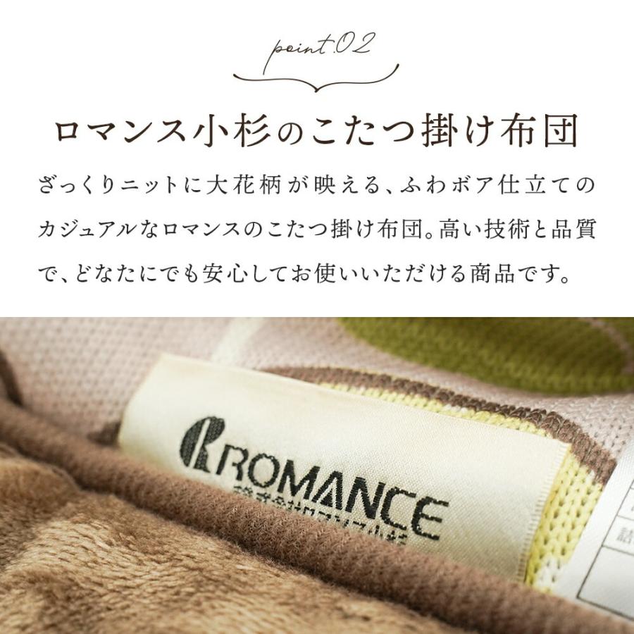 ロマンス小杉 在庫限りで半額 ロマンス こたつ布団 長方形 200×240