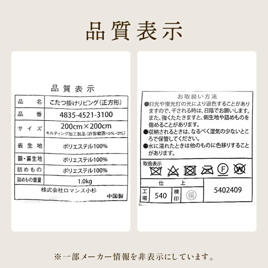 ロマンス小杉 在庫限りで半額 ロマンス こたつ布団 正方形 200×200