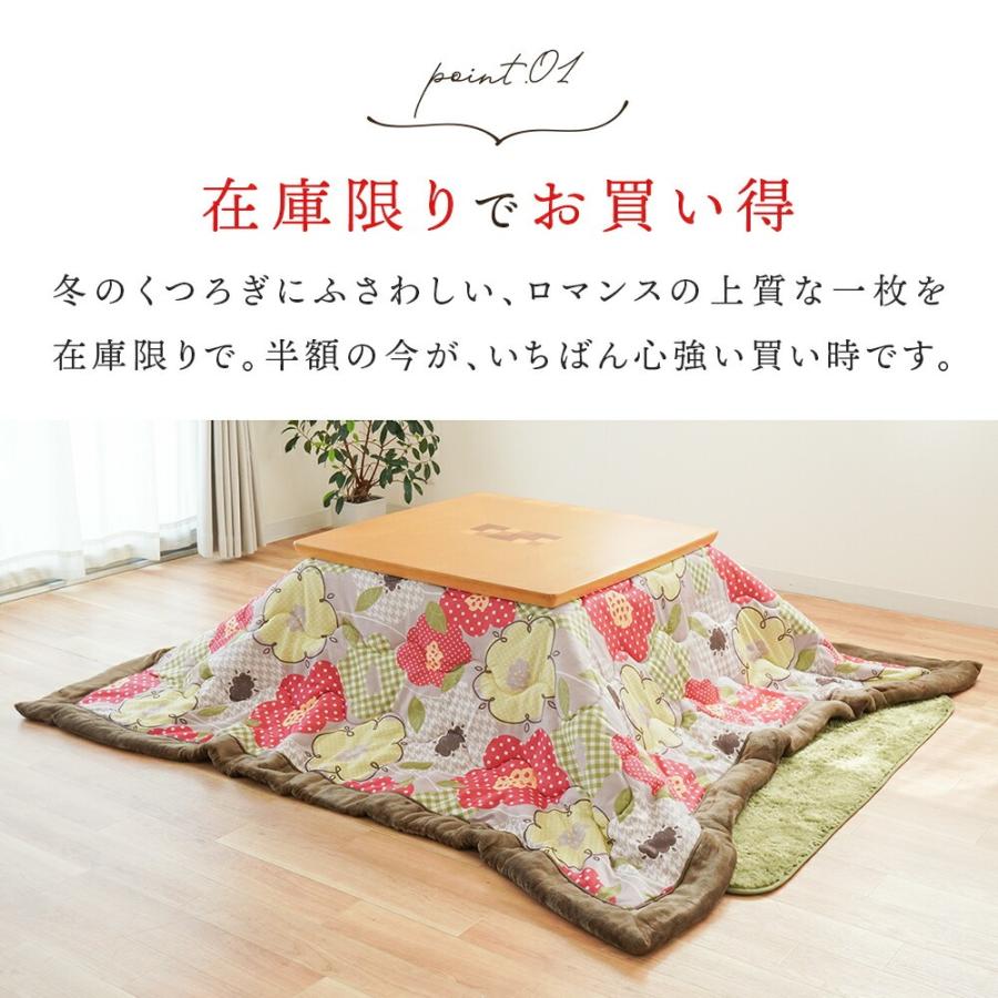 ロマンス小杉 在庫限りで半額 ロマンス こたつ布団 正方形 200×200