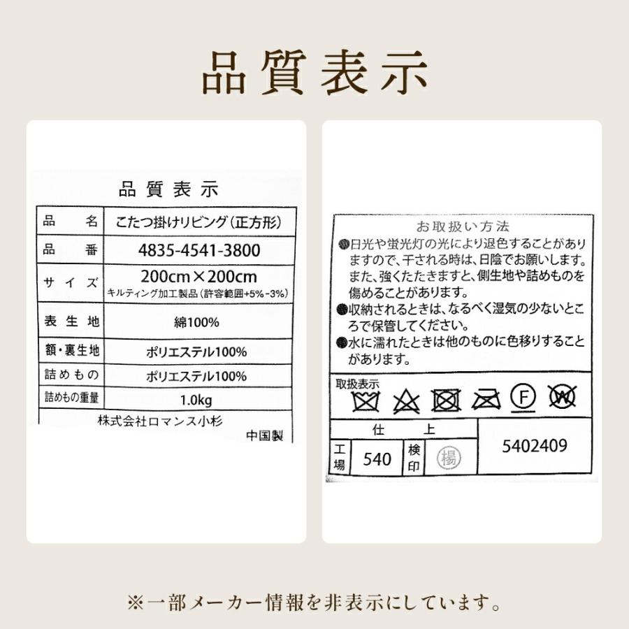 ロマンス小杉 在庫限りで半額 ロマンス こたつ布団 正方形 200×200