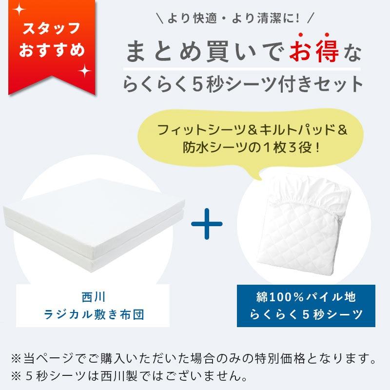 西川（nishikawa） ベビー敷布団 ラジカル敷き布団 ミニ 60×90cm 日本