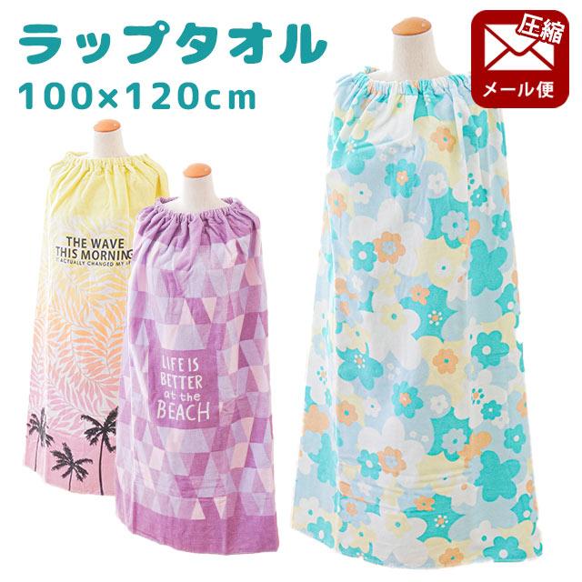ラップタオル 100cm 大きいサイズ 綿100％ デザイン プール巻きタオル