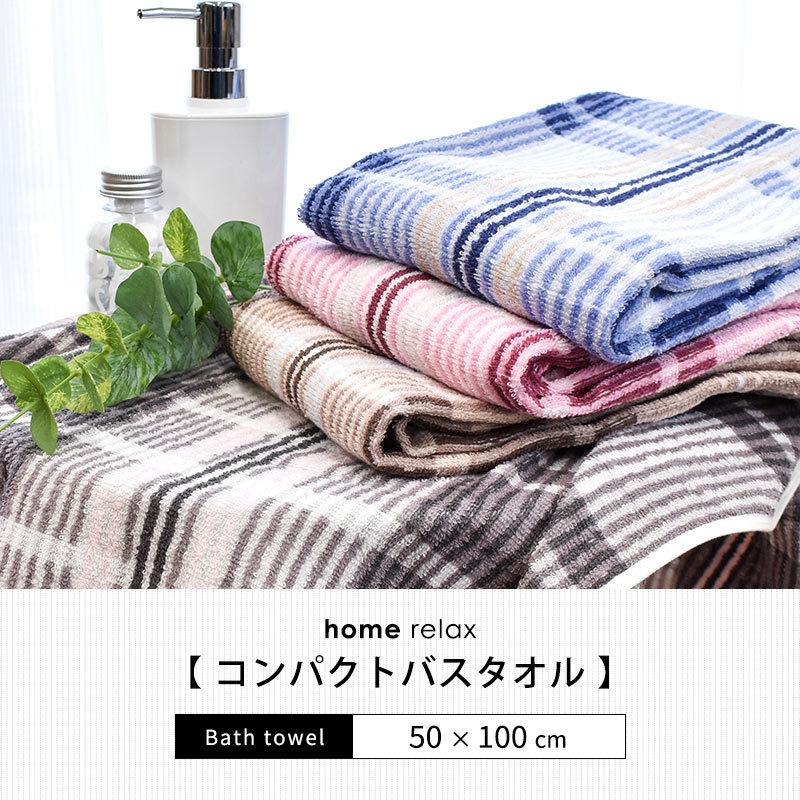 スリムバスタオル 50 100cm 綿100 コンパクト タオル チェック柄 ミニサイズ バスタオル ゆうメール便 こだわり安眠館 Paypayモール店 通販 Paypayモール