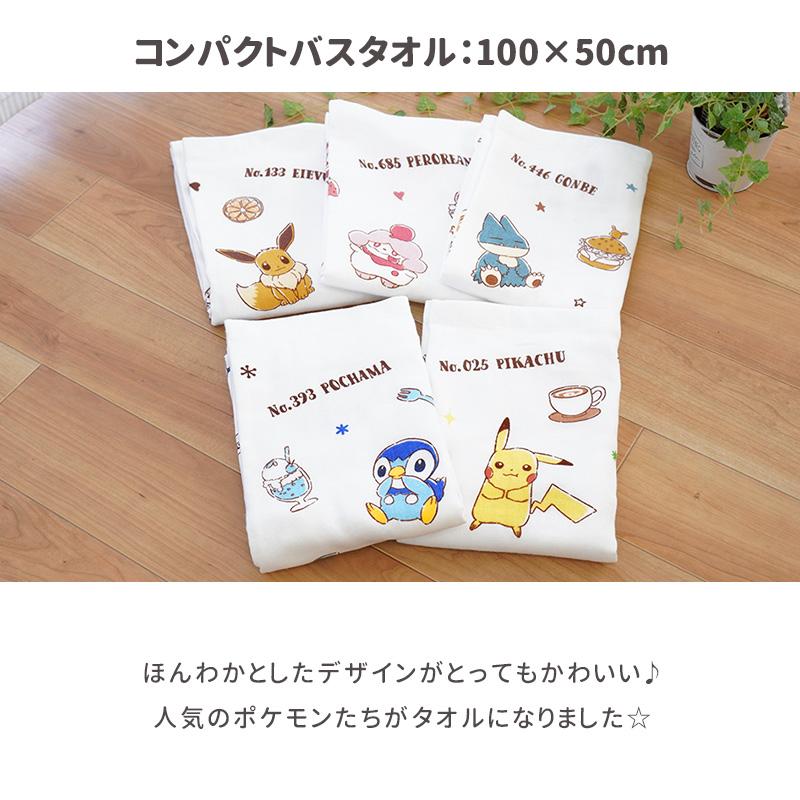 ミニバスタオル 2枚セット 50×100cm ポケモン 綿100％ ガーゼ＆パイル タオル ビッグフェイスタオル バスタオル 圧縮メール便｜futon｜12