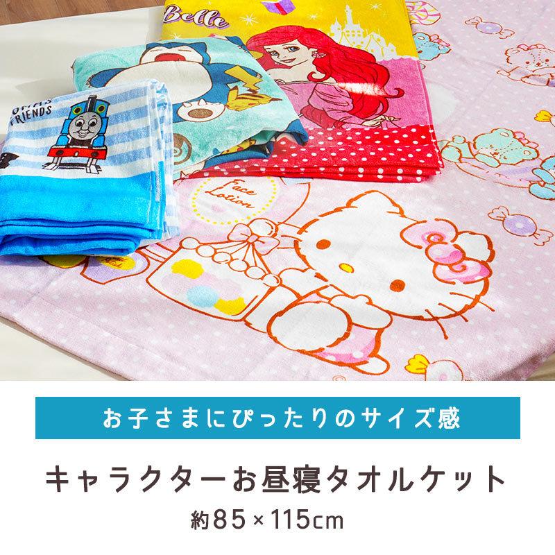 祝開店 大放出セール開催中 キャラクターお昼寝タオルケット 85 115cm 綿100 大判バスタオル 洗えるケット 圧縮メール便 Riosmauricio Com