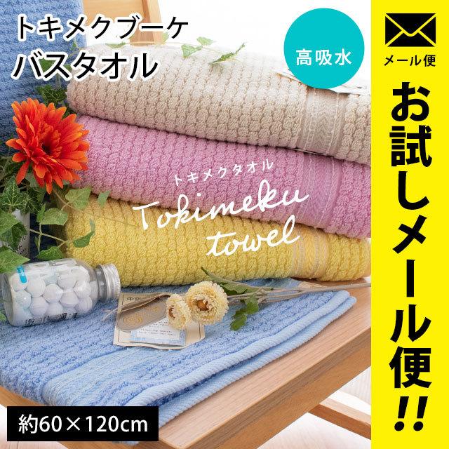 バスタオル 60 1cm 吸水 速乾 綿パイル マイクロファイバー タオル トキメクタオル 圧縮メール便 こだわり安眠館 Paypayモール店 通販 Paypayモール