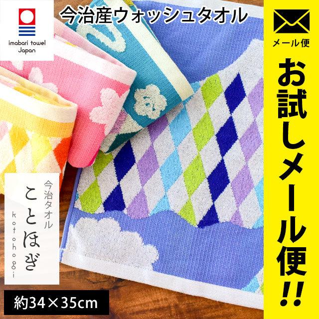 今治タオル ハンドタオル 34 35cm 和柄 綿100 無撚糸ツータッチ ウォッシュタオル 日本製 ことほぎ ゆうメール便 こだわり安眠館 Paypayモール店 通販 Paypayモール
