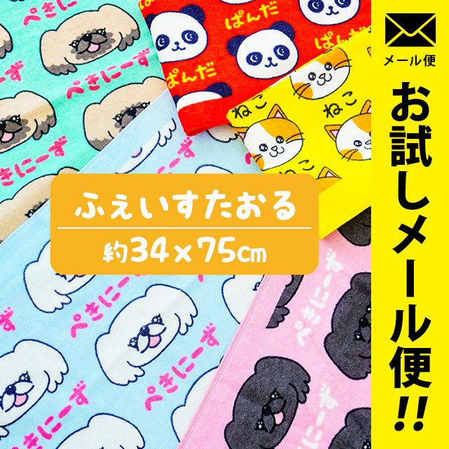 フェイスタオル 34 75cm 綿100 ぺきにーず ねこ ぱんだ キャラクター タオル ゆうメール便 こだわり安眠館 Paypayモール店 通販 Paypayモール