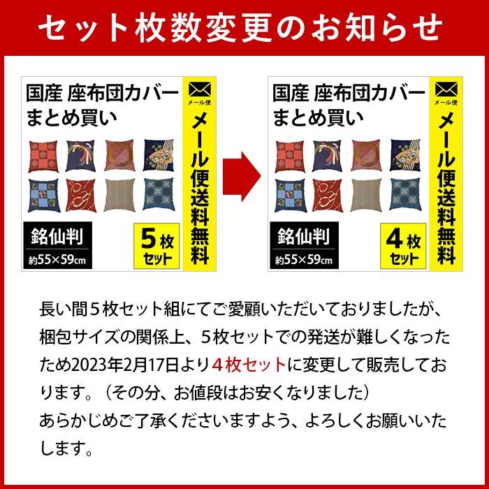 座布団カバー 4枚セット set 銘仙判（55×59cm） 綿100％ 日本製 業務用 おしゃれ ゆうメール便｜futon｜02