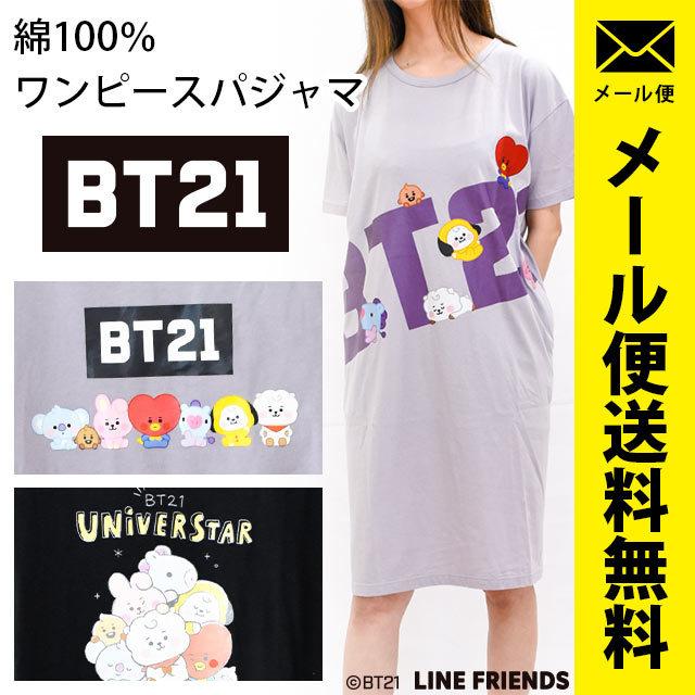 Bt21 パジャマ レディース 半袖 ワンピース 綿100 シャツワンピース 夏 ルームウェア 婦人パジャマ M L メール便 こだわり安眠館 Paypayモール店 通販 Paypayモール