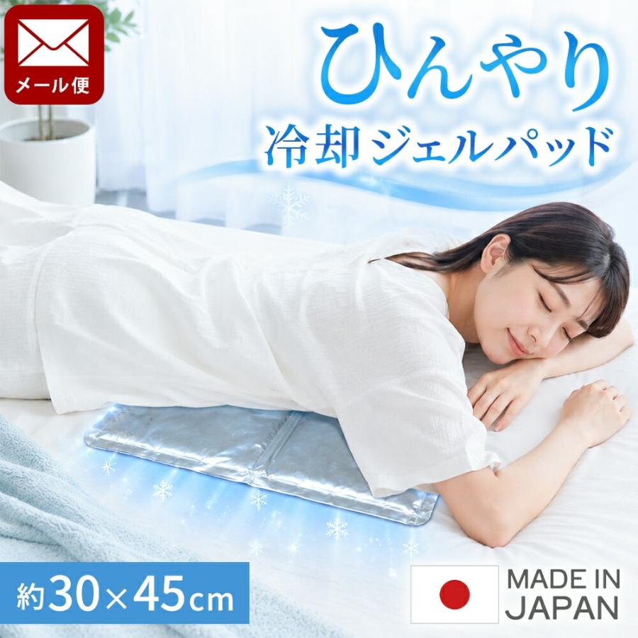 冷感マット 冷却マット クールジェルパッド 30×45cm ひんやり マット 冷感 夏用