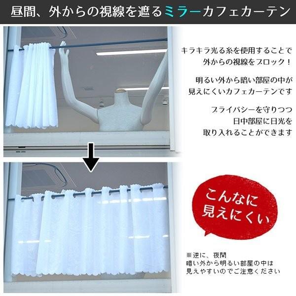 カフェカーテン 幅145×丈48cm 断熱 UVカット ミラー レースカーテン 花