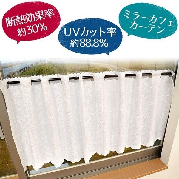 カフェカーテン 幅145×丈48cm 断熱 UVカット ミラー レースカーテン 花