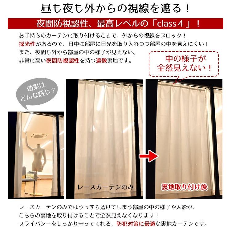レースカーテン 後付け裏地カーテン 100×198cm用 1枚単品 断熱 遮像