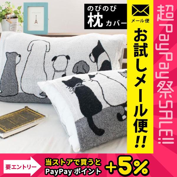 枕カバー タオル地 筒状のびのびパイル ピロケース MONO モノ メール便