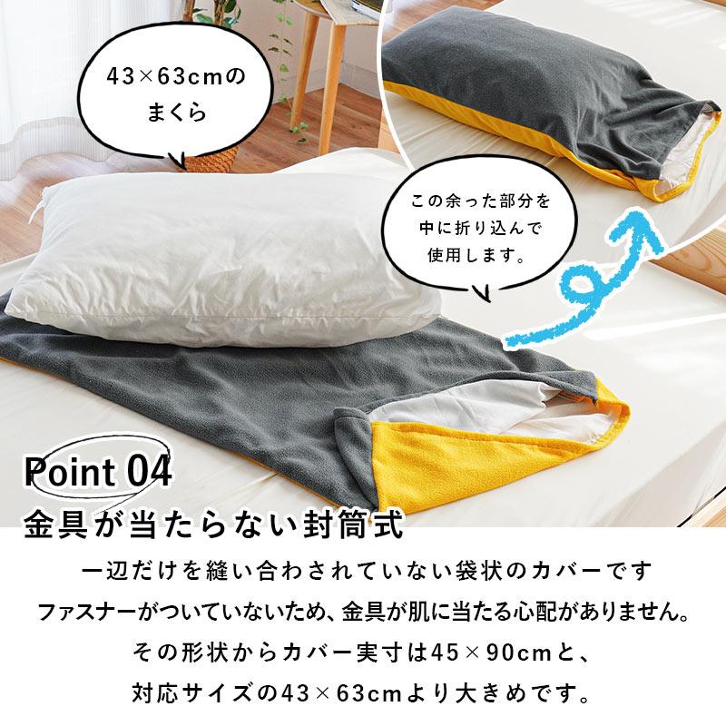 西川（nishikawa） 暖かい 枕カバー 43×63cm用 フリース あったか 無地