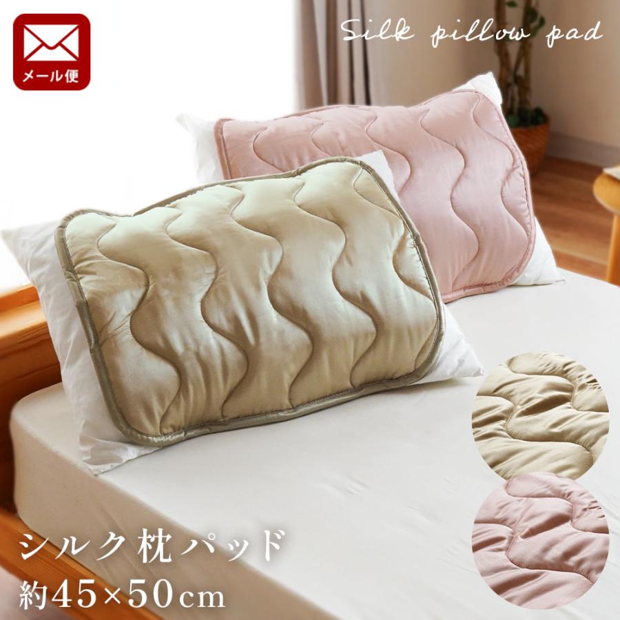 シルク枕パッド 約45×50cm シルク（絹）＆コットン（綿）生地
