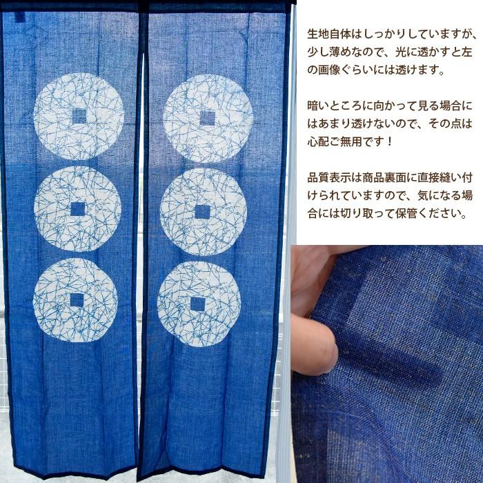 のれん 暖簾 85×150cm 和風 麻混 六文銭 ゆうメール便 : こだわり安眠