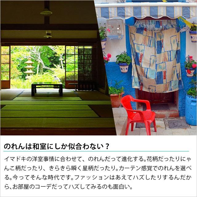 のれん 綿100％ 洗える暖簾 まる柄/やっこ柄 85×150cm ネコポス便