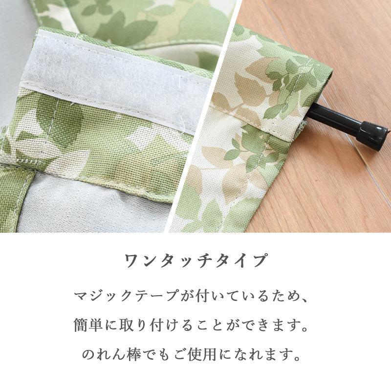 のれん 遮光 リーフ柄 洗える暖簾 ブリーズ 85×150cm マジックテープ