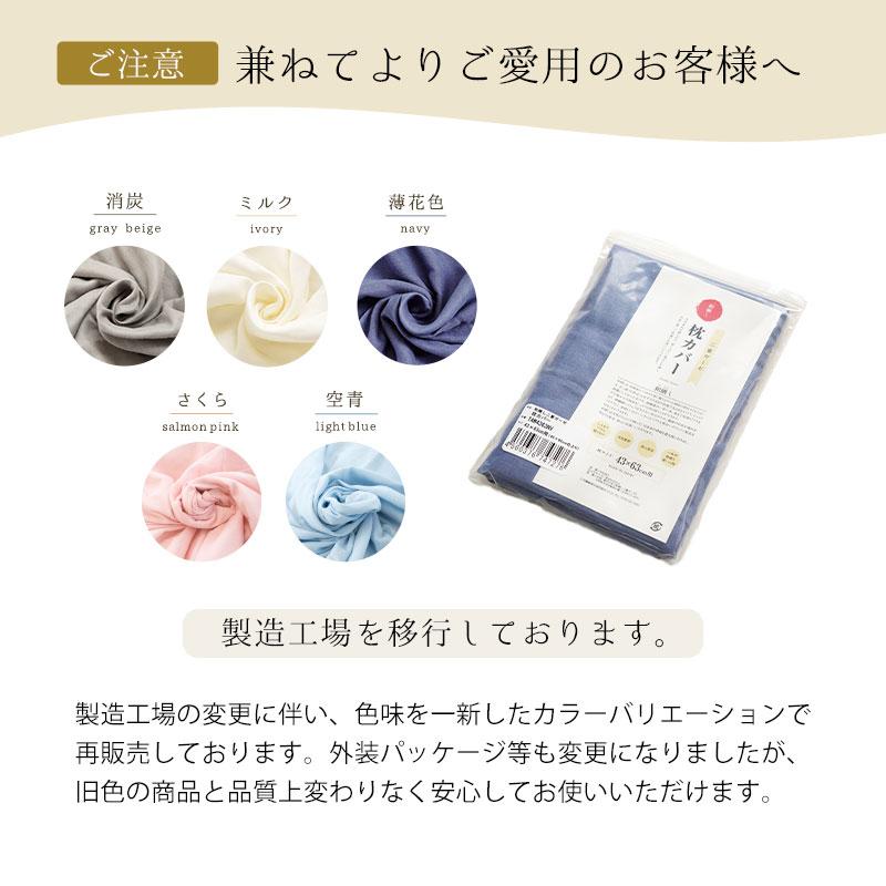 和晒 枕カバー 43×63cm用 日本製 綿100％ 和晒し 2重ガーゼ ピロー