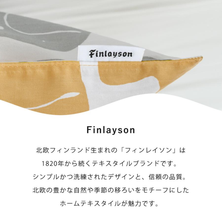 Finlayson（フィンレイソン） 西川 枕カバー 43×63cm用 綿100