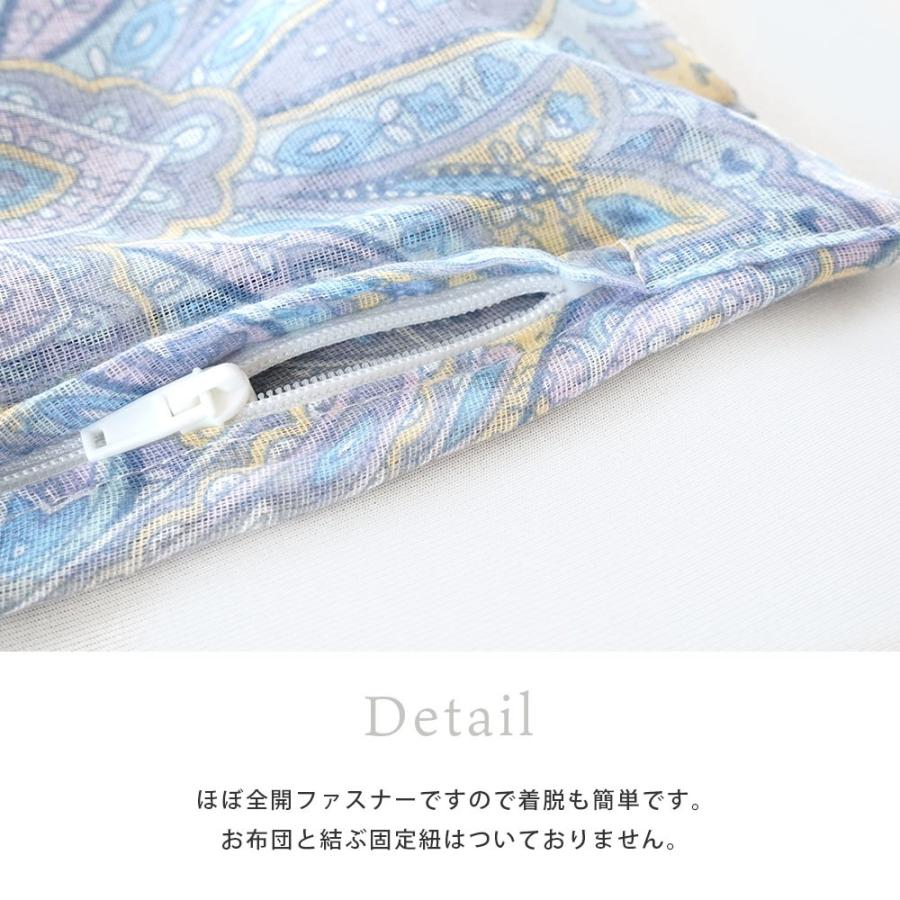 ハーフケット用カバー 150×100cm 綿100％ガーゼ ペイズリー柄 ハーフ