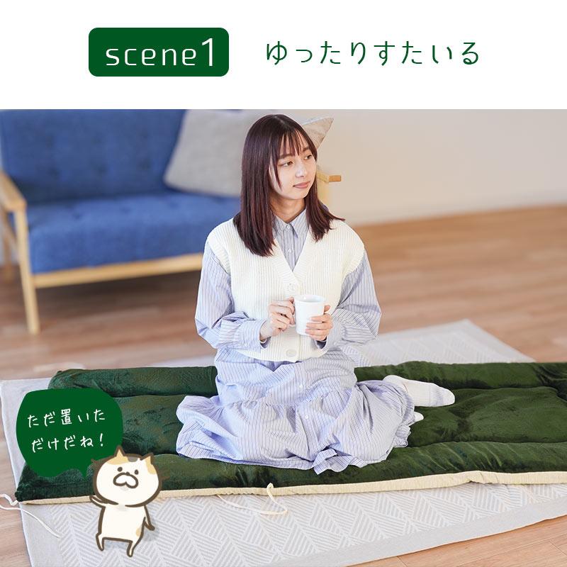 ごろ寝マット 長座布団 70×180cm 3WAY ごろ寝ふとん フランネル