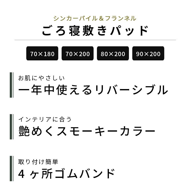 ごろ寝布団 専用 リバーシブル敷きパッド セミシングル フランネル