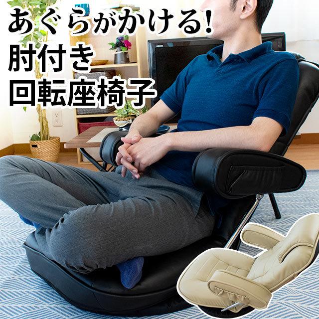 回転座椅子 座椅子 肘掛付き 360度 回転 合皮レザー調 リクライニング チェア : zlz-1081 : こだわり安眠館 ヤフーショッピング店 -  通販 - Yahoo!ショッピング