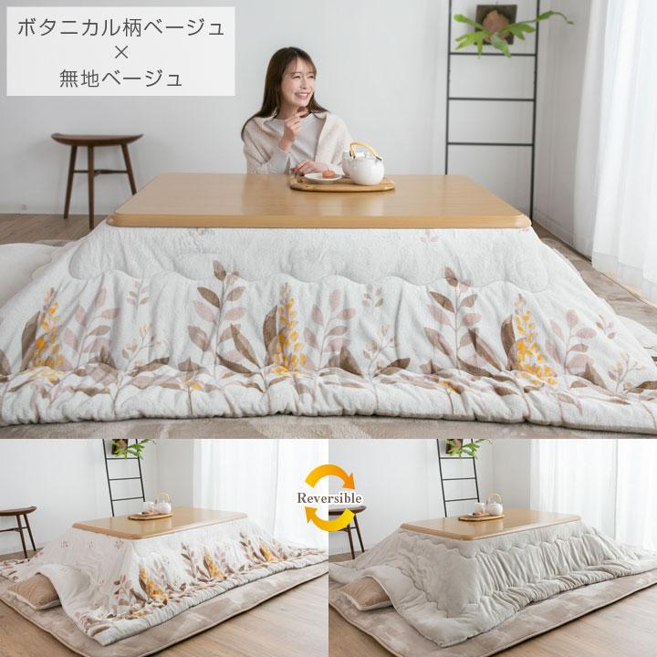 Colorsroom こたつ布団 長方形 大判 リバーシブル 表と裏で違う柄が