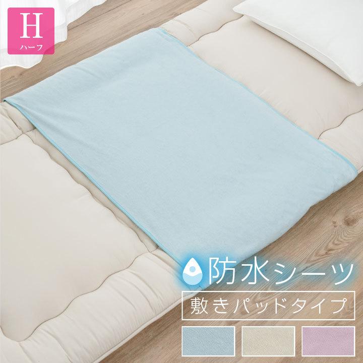 防水シーツ ハーフ おねしょシーツ お子様 赤ちゃん 介護用 綿100％ タオル地 シーツ 敷きパッド 70x120cm 敷きパッド 寝具 の商品画像