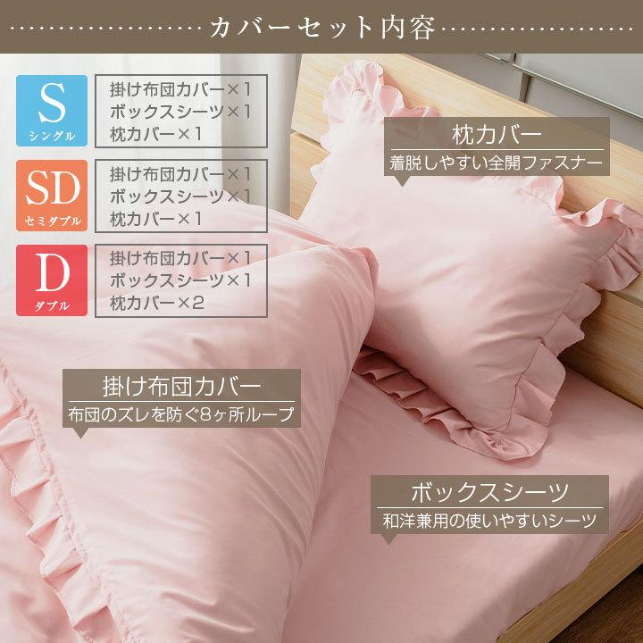 Colorsroom 布団カバー フリル カバー3点セット 4点セット シングル