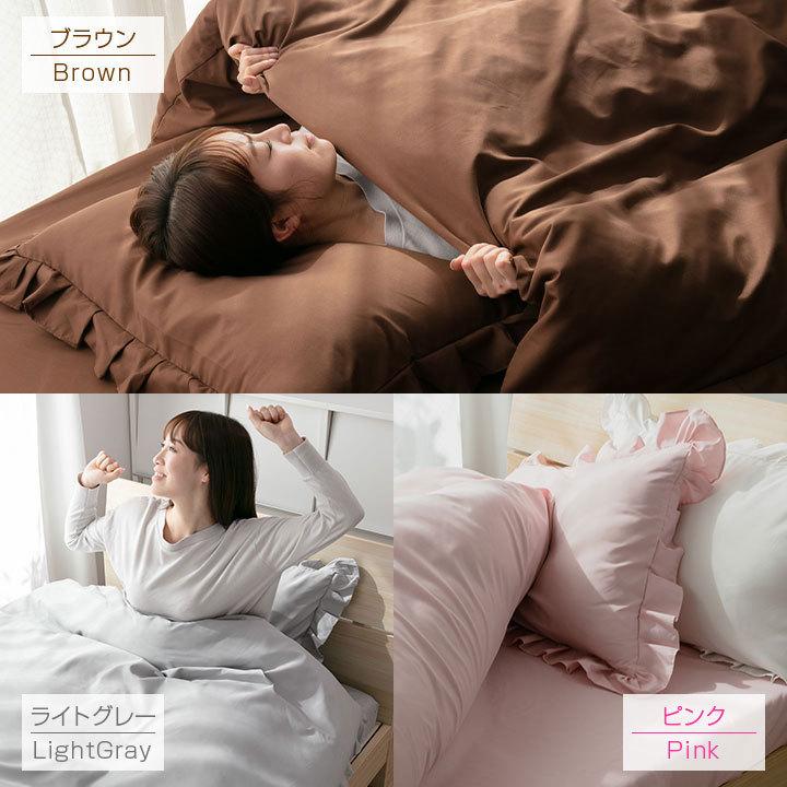 Colorsroom 布団カバー フリル カバー3点セット 4点セット シングル