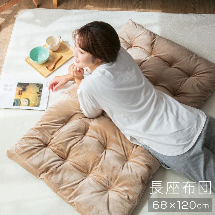 長座布団 68×120cm ごろ寝 マット 長ざぶとん ごろ寝クッション マイクロファイバー 昼寝 クッション 座布団 マット 敷き布団 こたつ トラック 車中泊 :21a013:布団と寝具専門店 COLORS - 通販 - Yahoo!ショッピング 長座布団 68×120cm ごろ寝 マット 長ざぶとん ごろ寝クッション マイクロファイバー 昼寝 クッション 座布団 マット 敷き布団 こたつ トラック 車中泊 :21a013:布団と寝具専門店 COLORS - 通販 - Yahoo!ショッピング