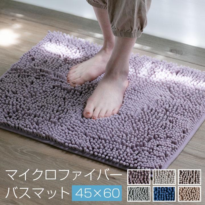 バスマット マイクロファイバー 45×60cm 足ふきマット お風呂 バスマット マイクロファイバー 45×60cm 足ふきマット お風呂