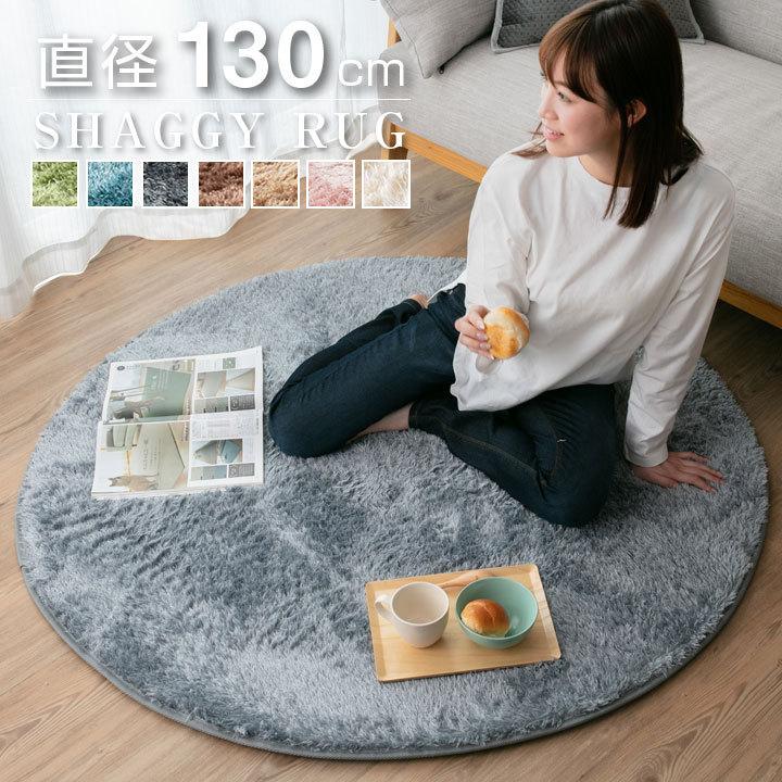 Colorsroom ラグ シャギーラグ オールシーズン 直径130cm 円形 Colorsroom ラグ シャギーラグ オールシーズン 直径130cm 円形