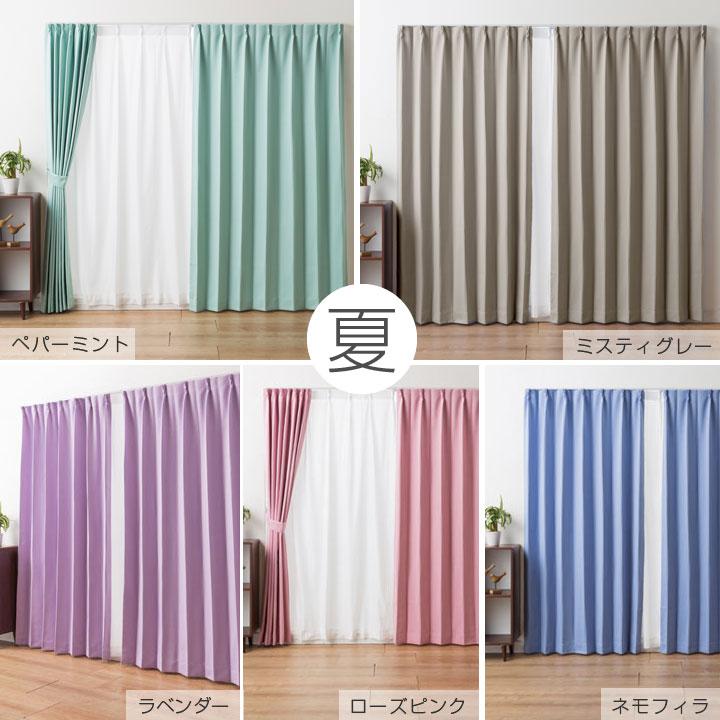Colorsroom カーテン 2枚組 遮光 1級 パーソナルカラー 春 夏 秋 冬 遮