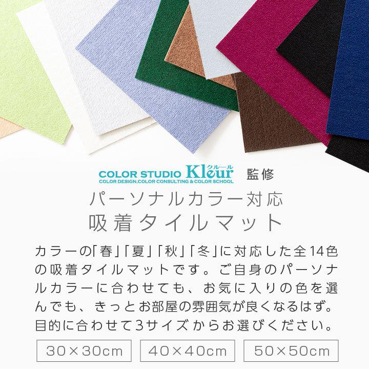 タイルカーペット 吸着マット 40cm×40cm 【20枚セット】厚さ4mm パーソナルカラー 洗える 接着材不要 吸着 タイルマット 春 夏 秋 冬 イエベ ブルベ | Colorsroom | 02