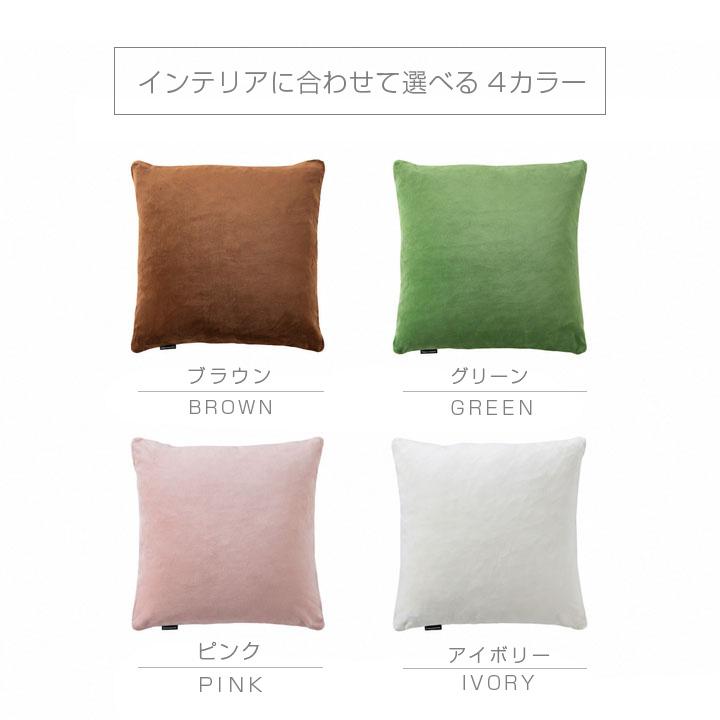 Colorsroom クッションカバー 45×45 もちもち 洗える マイクロ