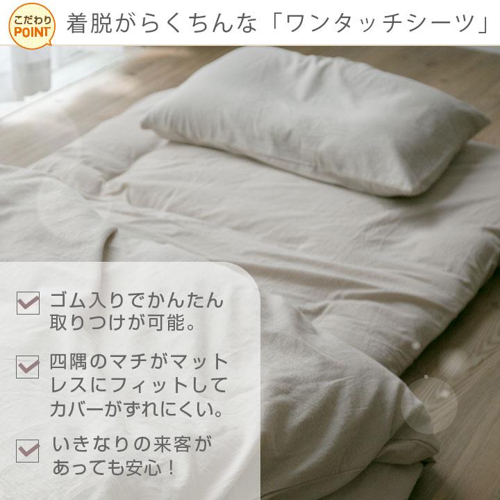 Colorsroom ワンタッチシーツ ダブル 綿100％ 洗いざらし 敷き布団
