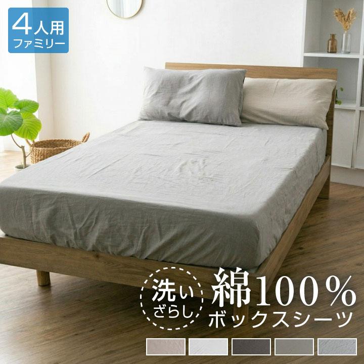 Colorsroom ボックスシーツ 綿100％ ファミリー4人用 洗いざらし
